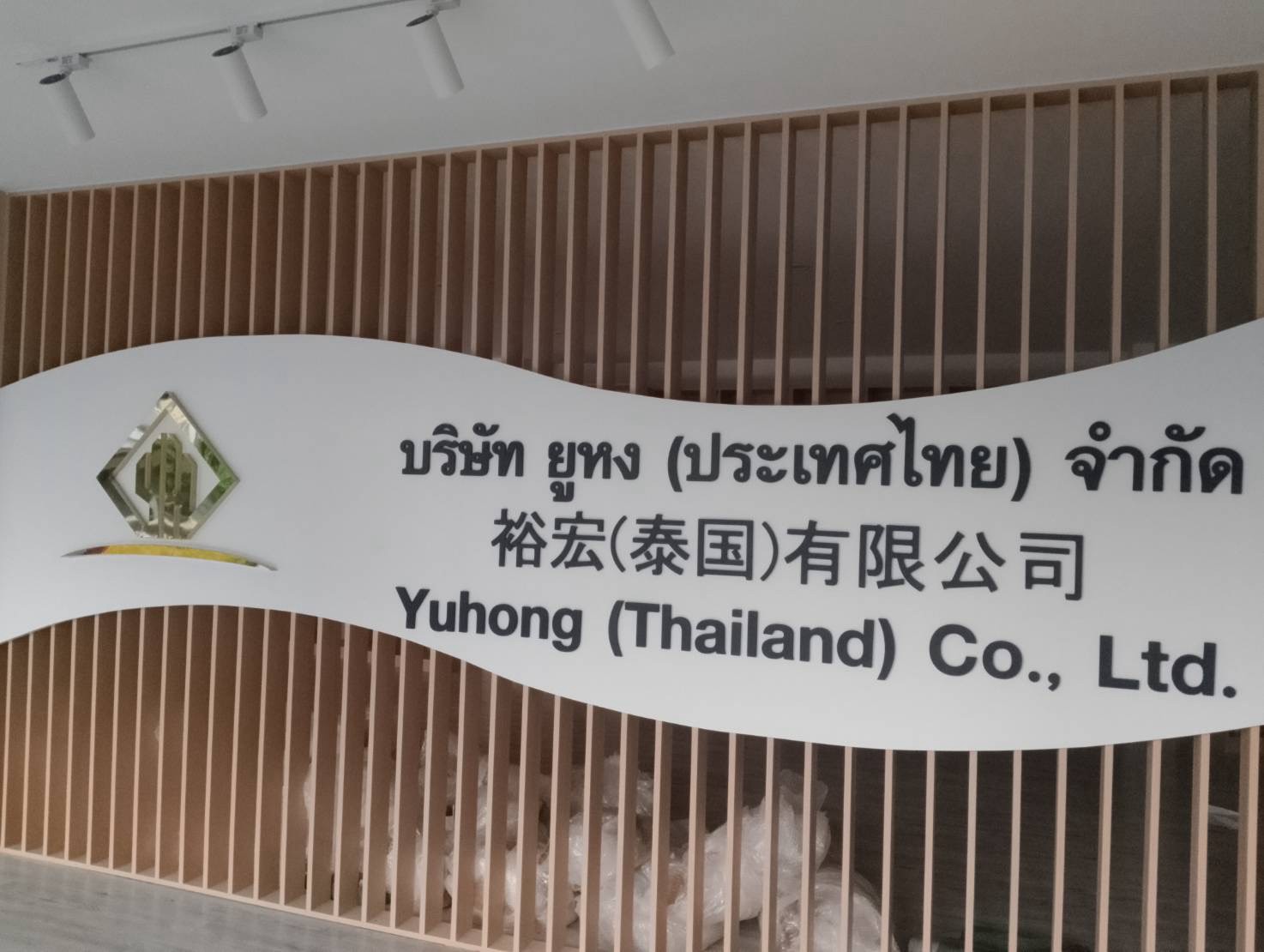 ผลงานป้ายพลาสวูด อะคริลิค และสแตนเลส จากผลงานจริง ลำดับที่ 2